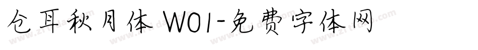 仓耳秋月体 W01字体转换